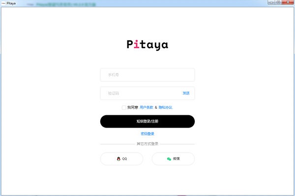 Pitaya火龙果智能写作软件 v0.2.4 正版0