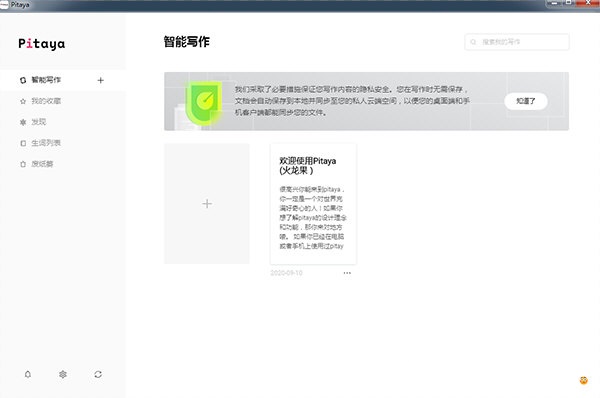 Pitaya火龙果智能写作软件 v0.2.4 正版1