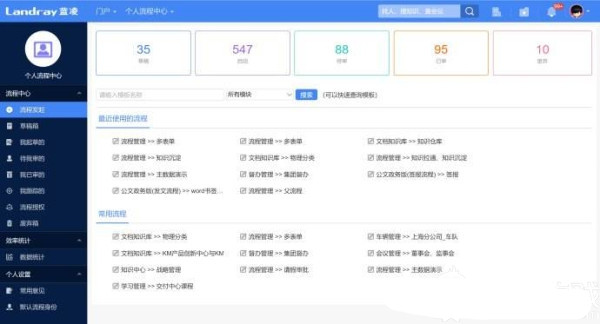 蓝凌OA系统 v6.1.0 免费破解版1