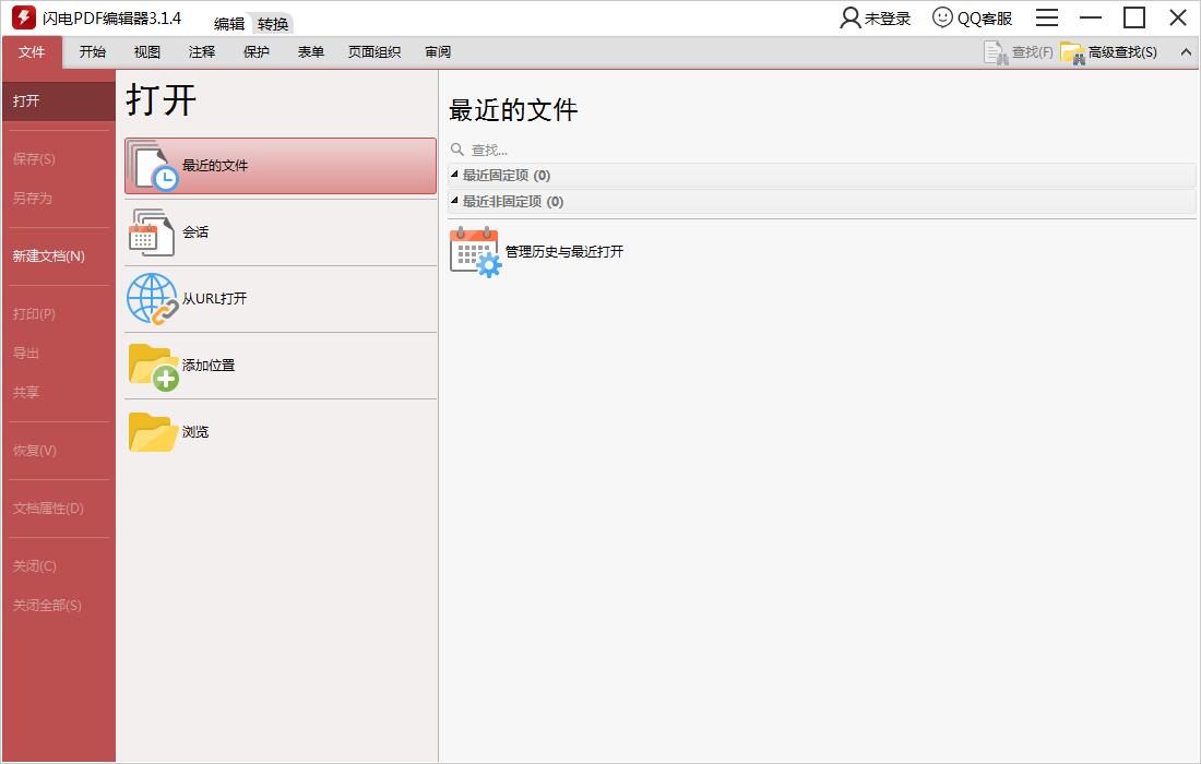 闪电PDF编辑器免费下载 v3.2.7.0 正式版0