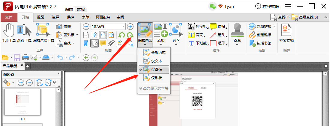 闪电PDF编辑器设置图片统一大小2