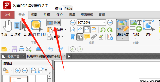 闪电PDF编辑器快照功能使用方法2