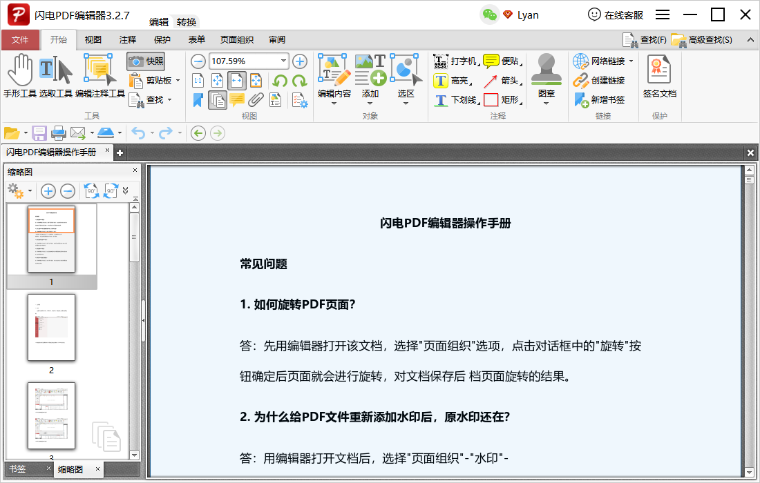 闪电PDF编辑器快照功能使用方法3