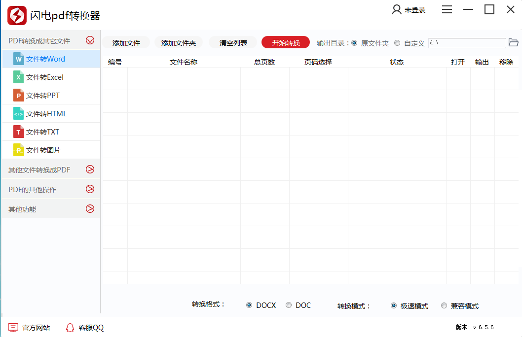 闪电PDF转换器转换文件方法1