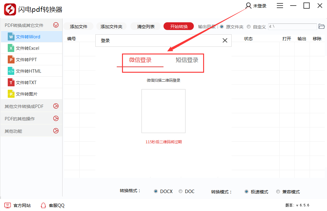 闪电PDF转换器转换文件方法2