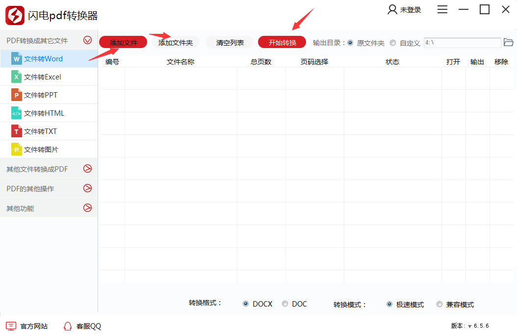 闪电PDF转换器转换文件方法4