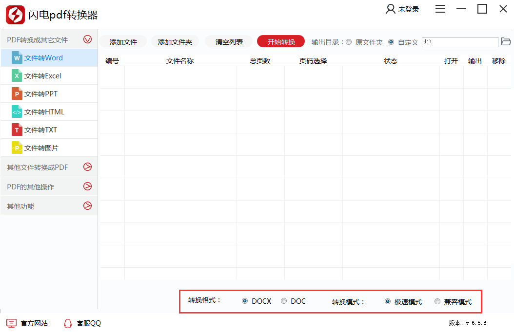 闪电PDF转换器转换文件方法6