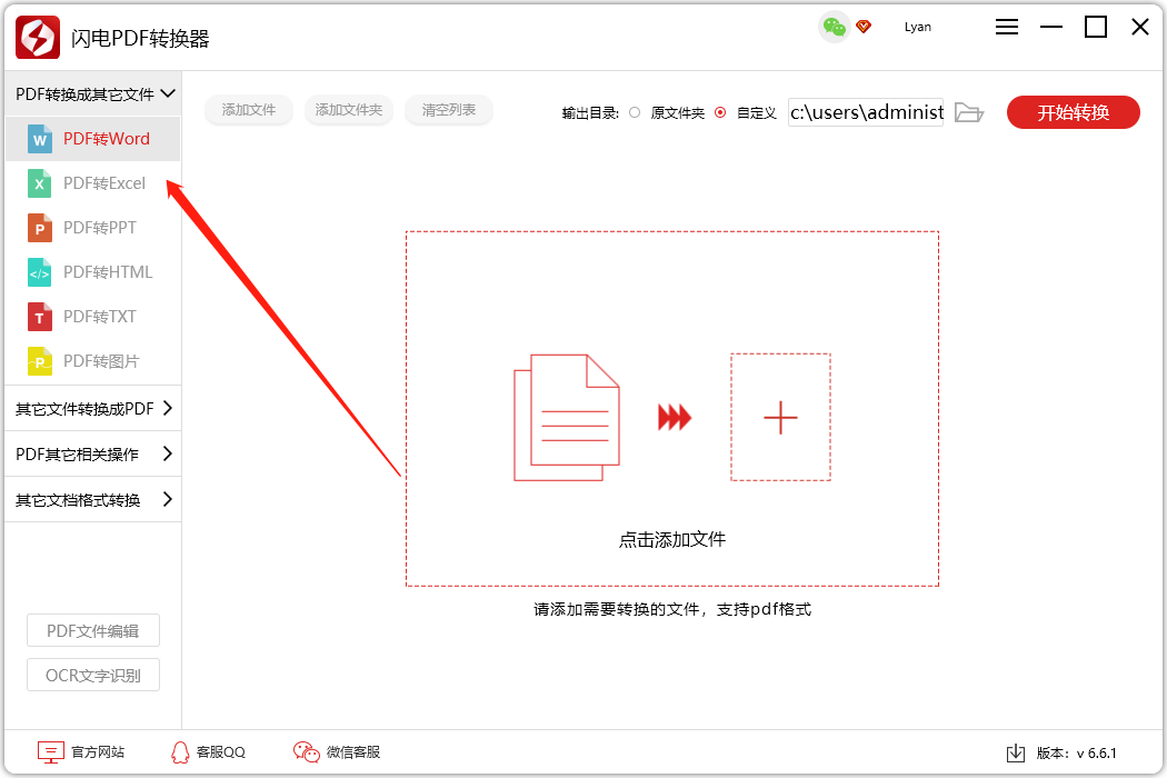 闪电PDF转换器选择页数转换1