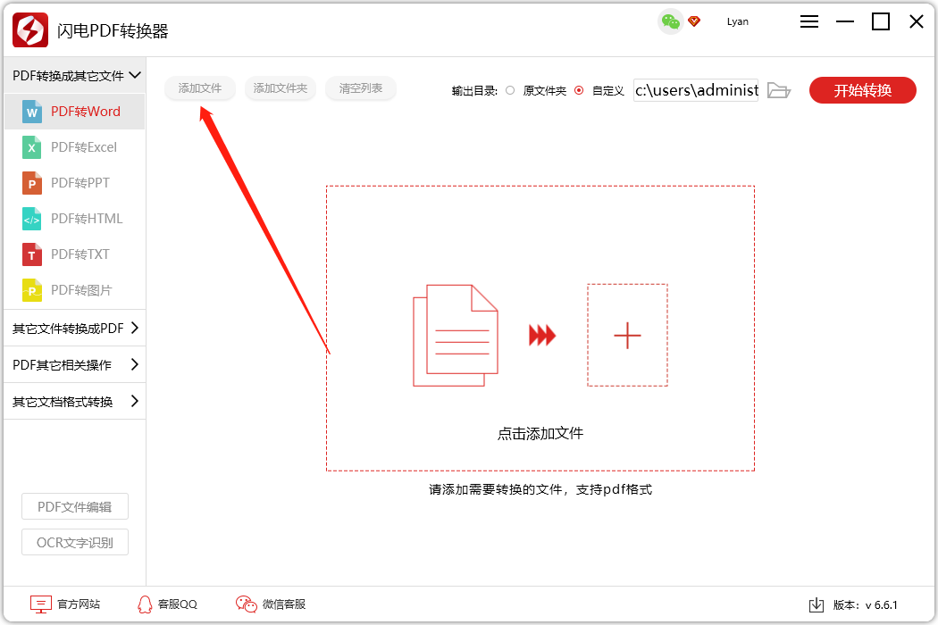 闪电PDF转换器选择页数转换2