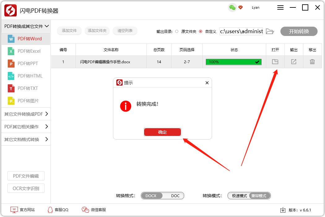 闪电PDF转换器选择页数转换7