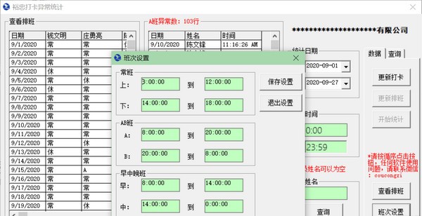 裕忠打卡异常统计免费下载 v1.1 绿色版0