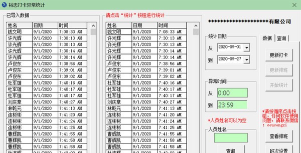 裕忠打卡异常统计免费下载 v1.1 绿色版1