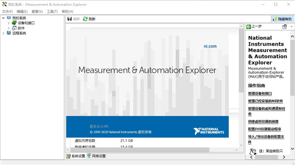 NI-VISA破解版 v20.0 中文版2