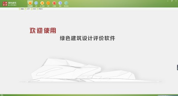 绿色建筑设计评价软件最新版