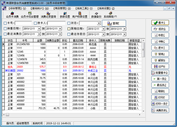 商道联盟免费会员管理软件 v2.0 pc版1