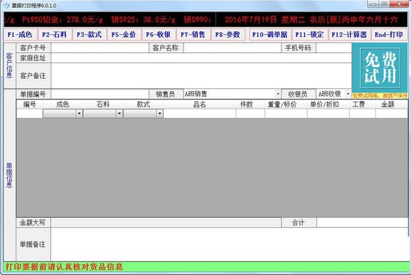 珠宝管理系统最新版 v6.0.1.0 电脑版0