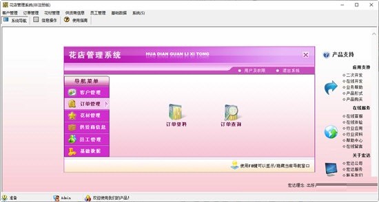 宏达花店管理系统软件免费版下载 v2.0 pc版0