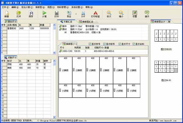 极致下料板材优化软件下载 v12.7 破解版1