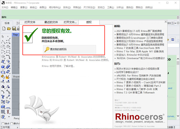 rhino7.4破解版 v7.4 中文版(附安装教程)1