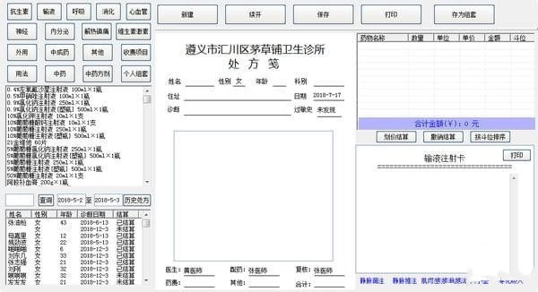 诊所门诊处方软件电子版下载 v1.0 破解版1