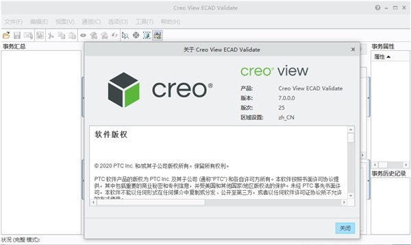 PTC Creo View 7.0破解版 v7.0 中文版(附安装教程)1