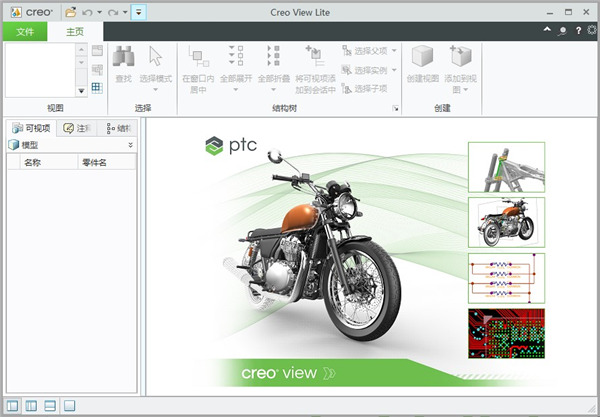 PTC Creo View 7.0破解版 v7.0 中文版(附安装教程)2