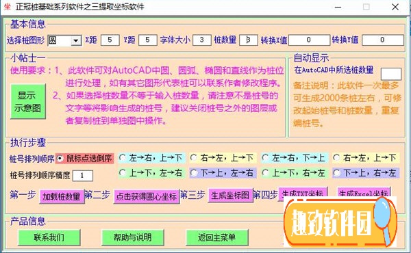 正冠桩基础系列软件破解版下载 V2018 免费通用版0