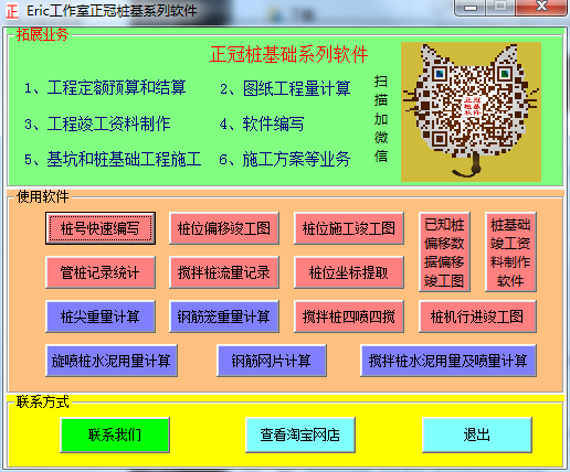 正冠桩基础系列软件破解版截图1