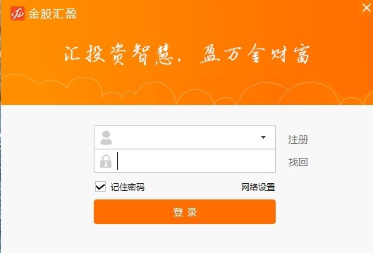 金股汇盈炒股软件下载破解版 v2.0 正式免费版0