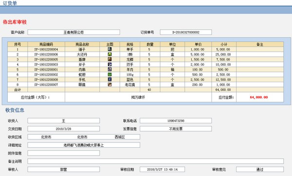 E立方柔性订货系统下载 v1.1 pc版1