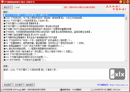 2020年学习强国挑战答题软件(附题库答案) 电脑最新版1