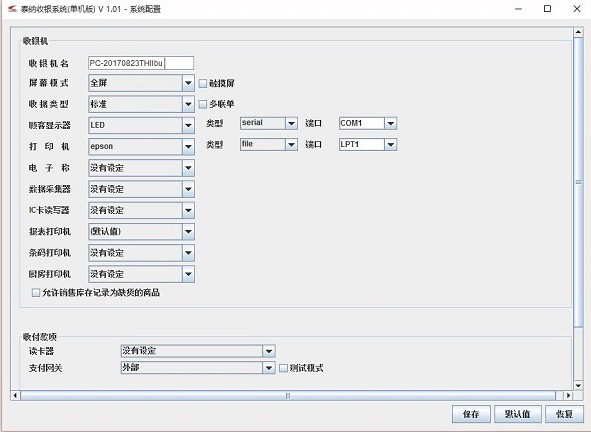 泰纳收银系统软件下载 v1.0 最新版0