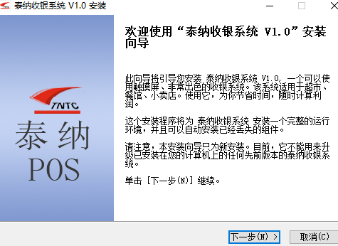 泰纳收银系统软件下载 v1.0 最新版1