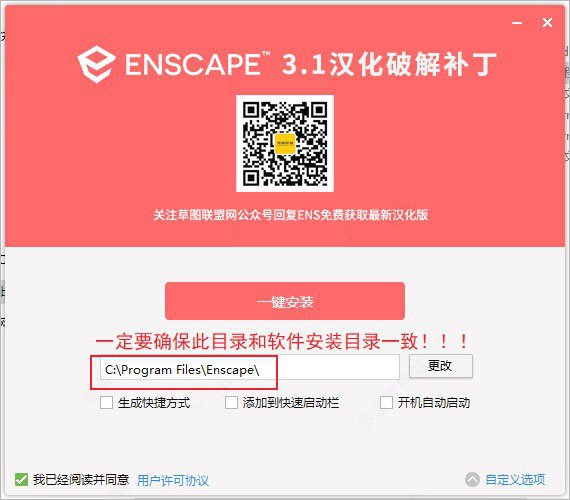 enscape3.1正版 v3.1 中文版（附安装教程）2