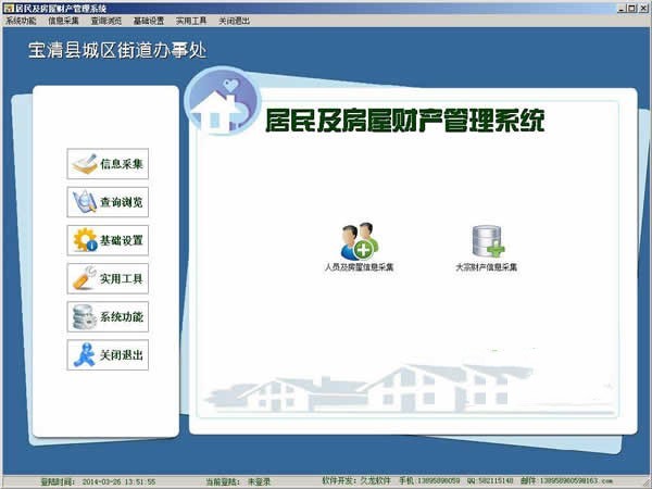 居民及房屋财产管理系统软件下载 v6.0 最新版0