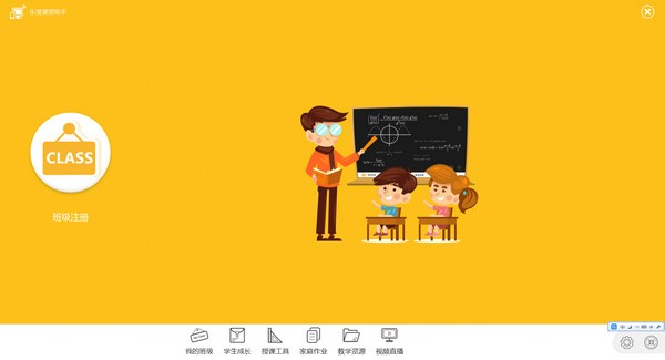 乐望课堂助手下载 v1.1.62.50417 正版1