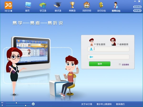 3E口语软件 v1.0 正版0