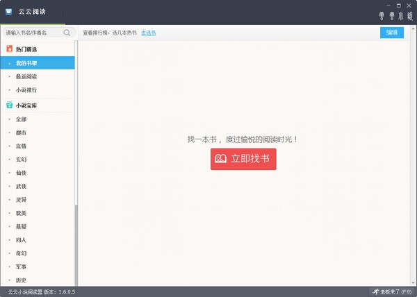 云云小说阅读器电脑版 v1.6.0.6 正版0