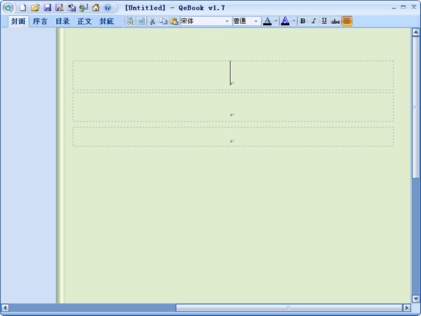 丘易翻页电子书制作器软件 v1.7 绿色版1