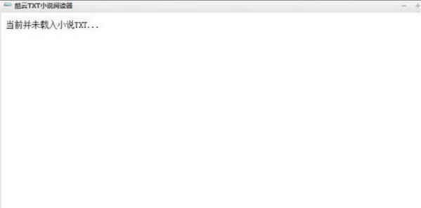 酷云txt小说阅读器电脑版 v3.0 绿色版0
