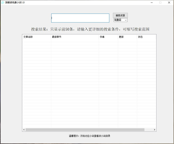 狼爱读免费小说绿色版 v1.0 免费版0