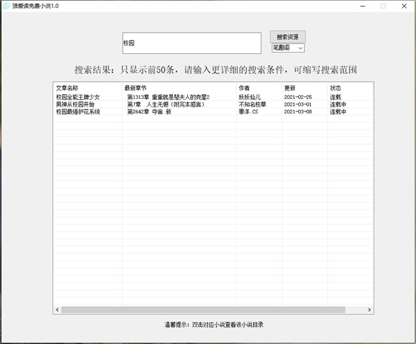 狼爱读免费小说绿色版 v1.0 免费版1