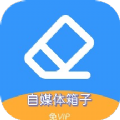 西西去水印app最新版 v1.0.5