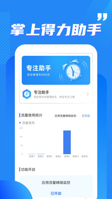 酷玩流量监控app免费 v2.0.10