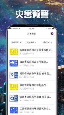 卫星云图导航app手机版 v3.1.90