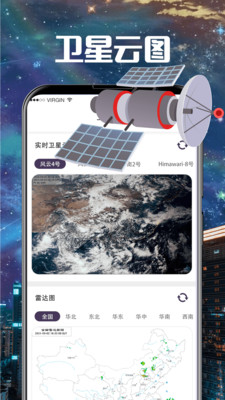 卫星云图导航app手机版 v3.1.91