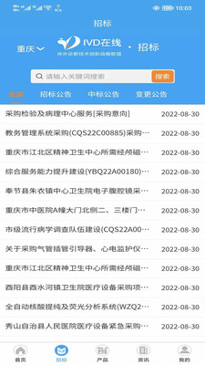 IVD在线办公app免费版 v2.00