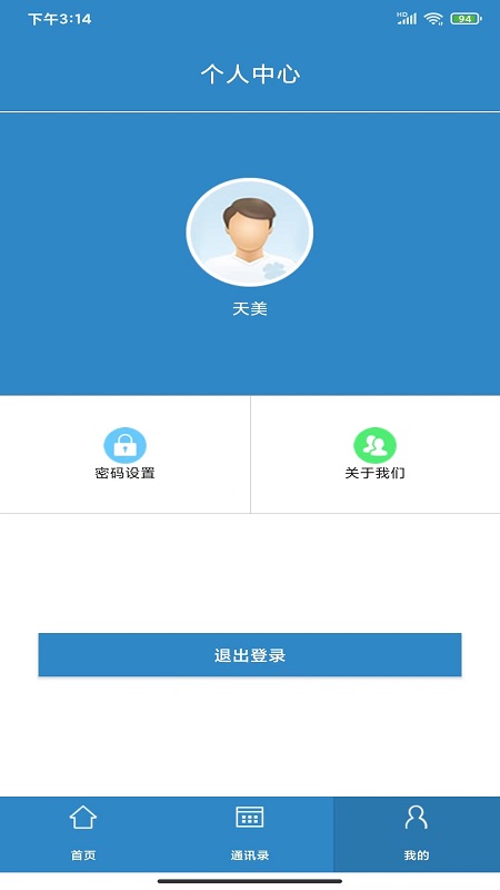 智控云平台办公app安卓版 v0.0.10