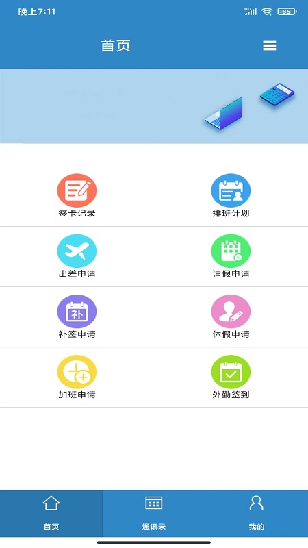 智控云平台办公app安卓版 v0.0.12