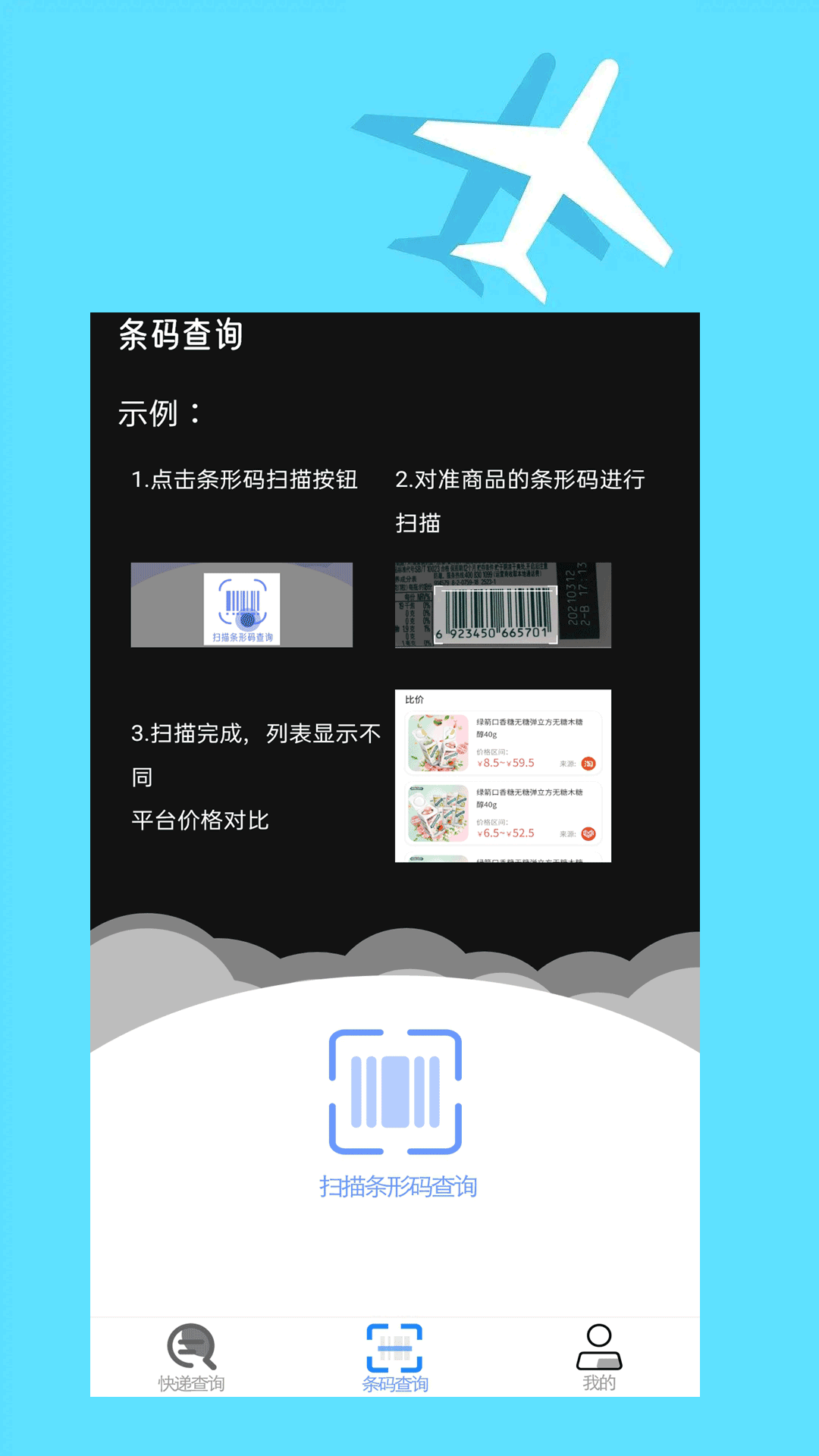 快递查询大师app安卓版 v1.0.00